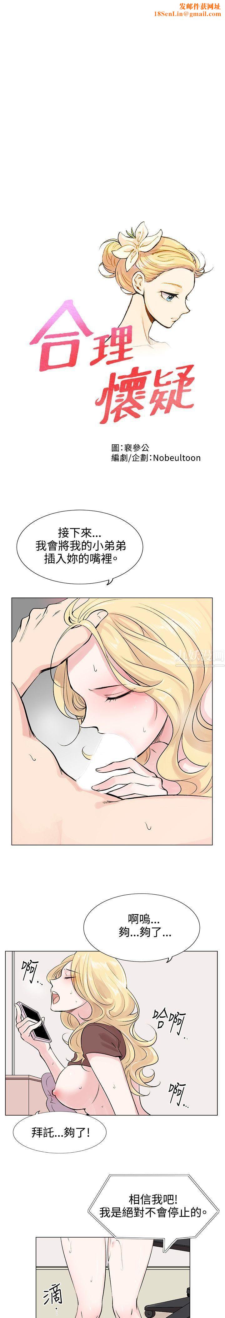 合理怀疑第8话