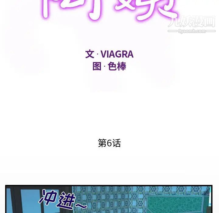 《阿姨》第6话