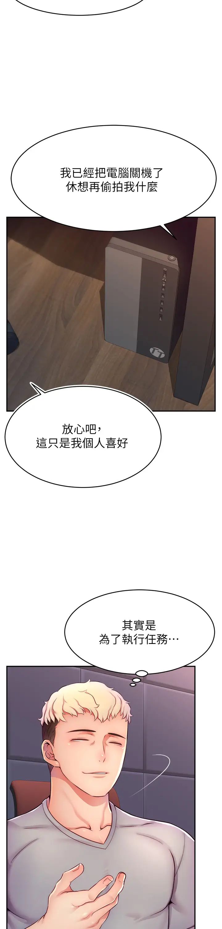 直播主的流量密碼第2話-被巨屌猛打賞的直播主
