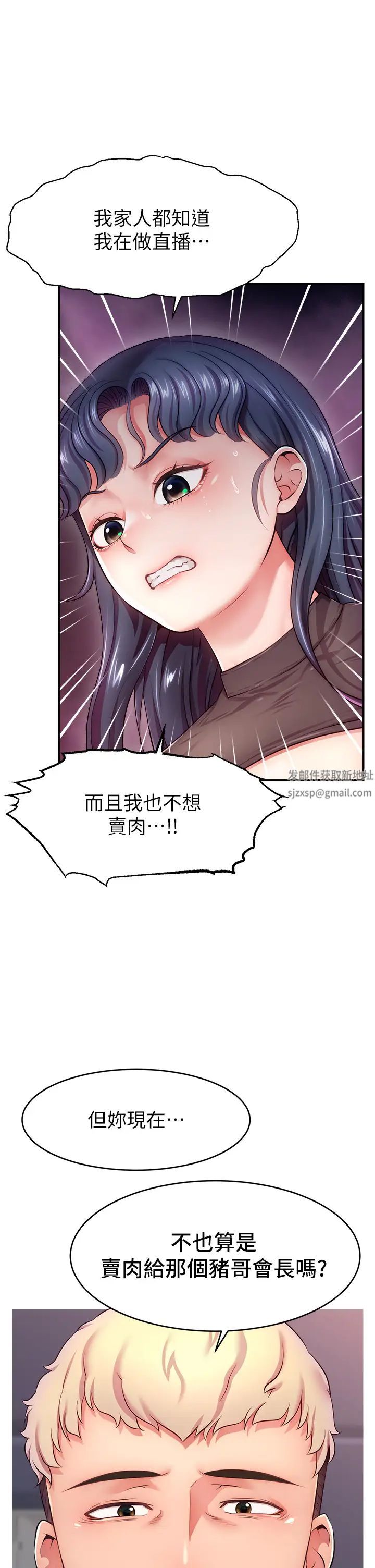 直播主的流量密碼第2話-被巨屌猛打賞的直播主