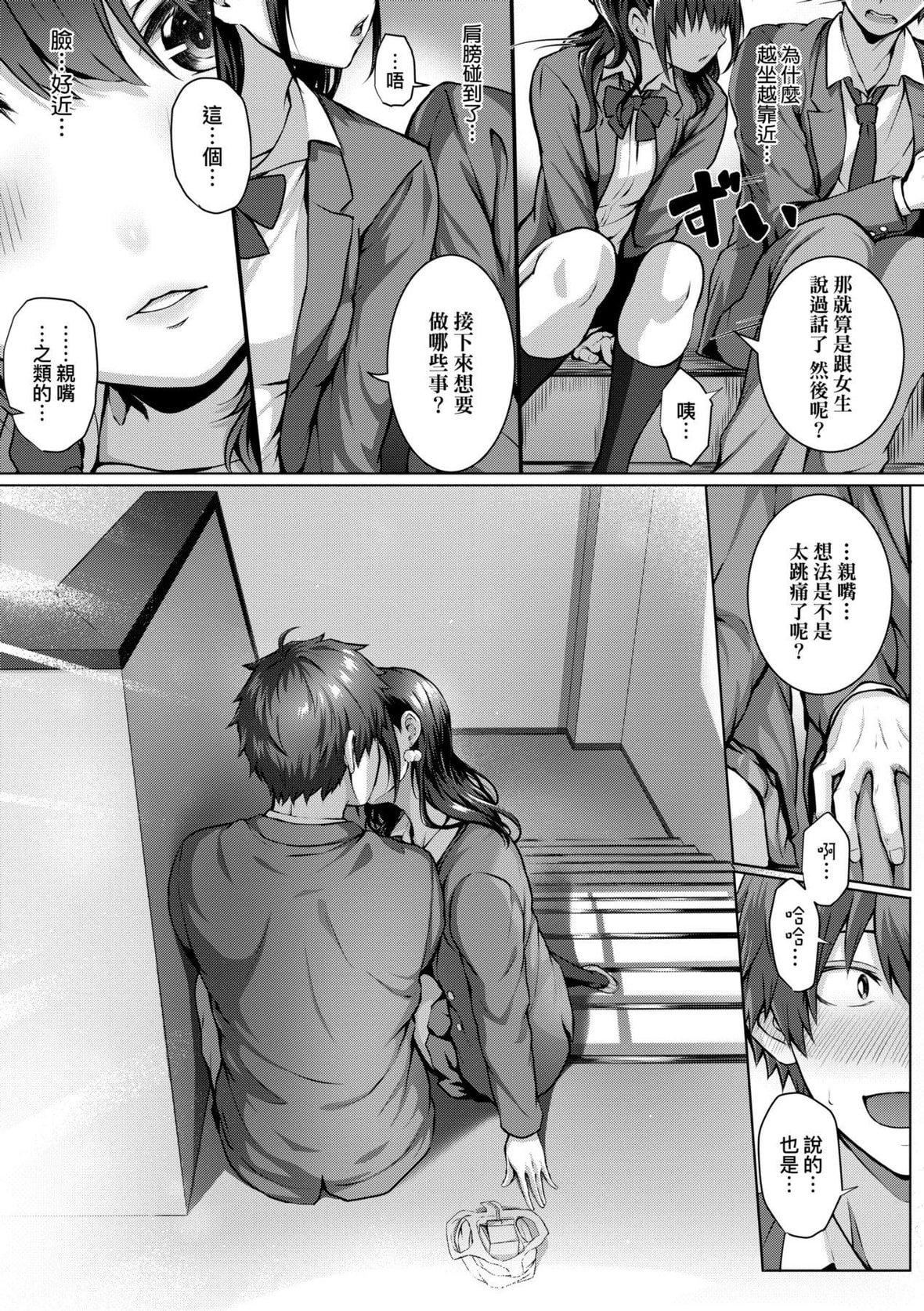 [さいもん]初恋时间。初恋时间。[黑条修正][单行本][未来数位中文][さいもん]初恋时间。初恋时间。[黑条修正][单行本][未来数位中文]
