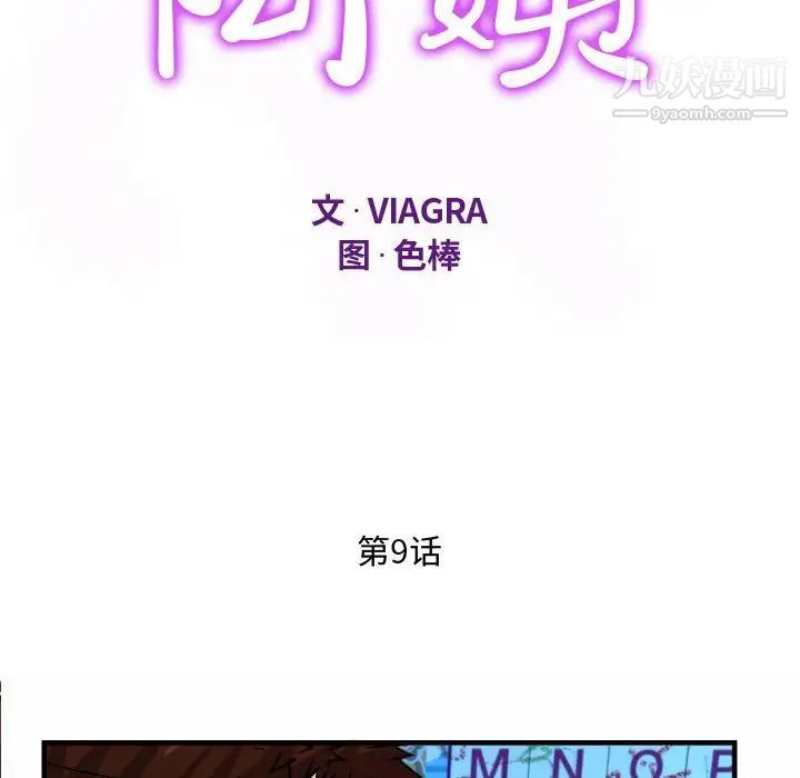 《阿姨》第7话