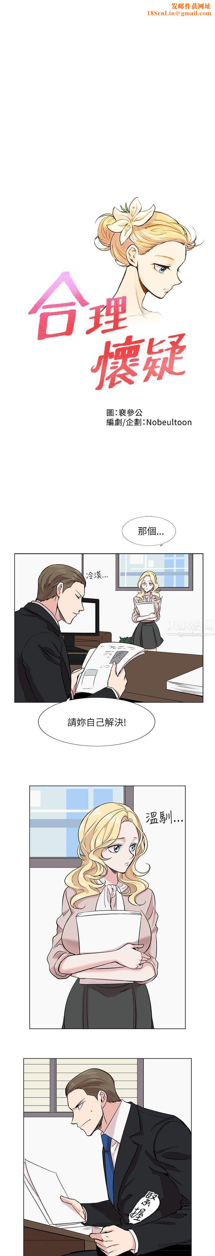 合理懷疑第11話