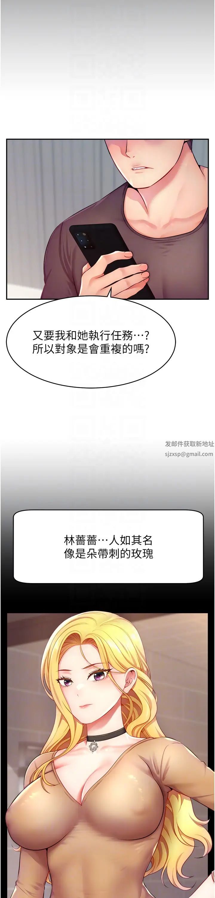 《直播主的流量密码》第3话-让人喊再一次的快感滋味