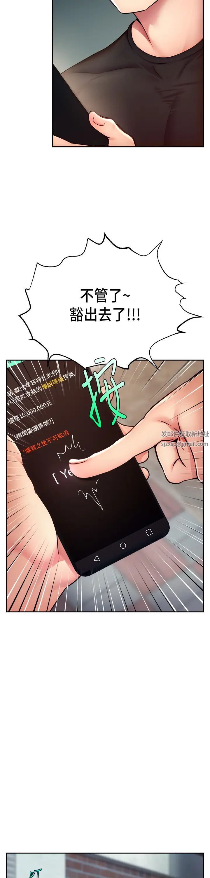 《直播主的流量密码》第3话-让人喊再一次的快感滋味