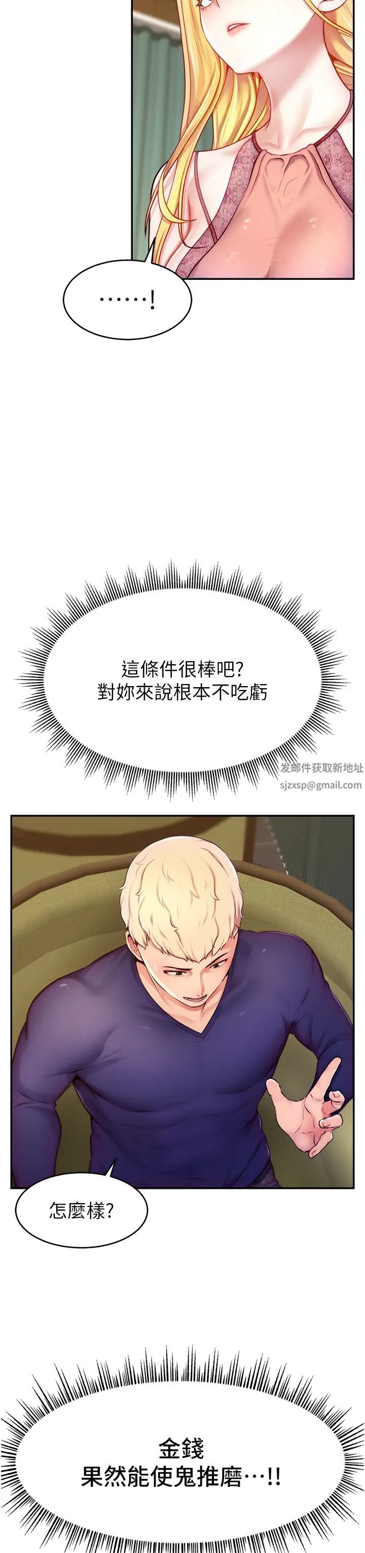 直播主的流量密碼第4話-任務:征服高傲女王