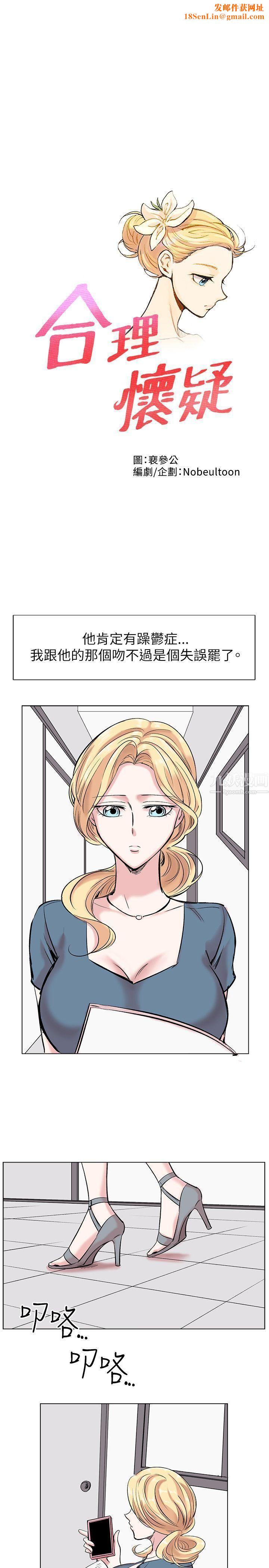 合理怀疑第13话