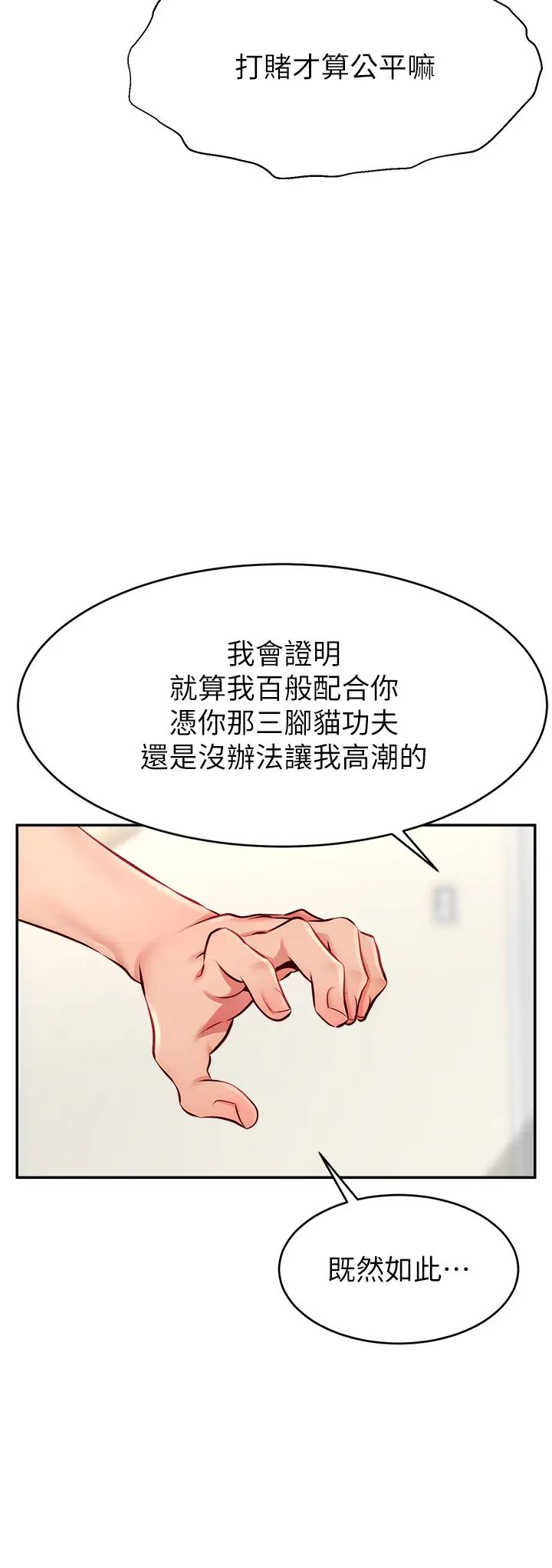 直播主的流量密碼第5話-緊夾不放的噴水穴