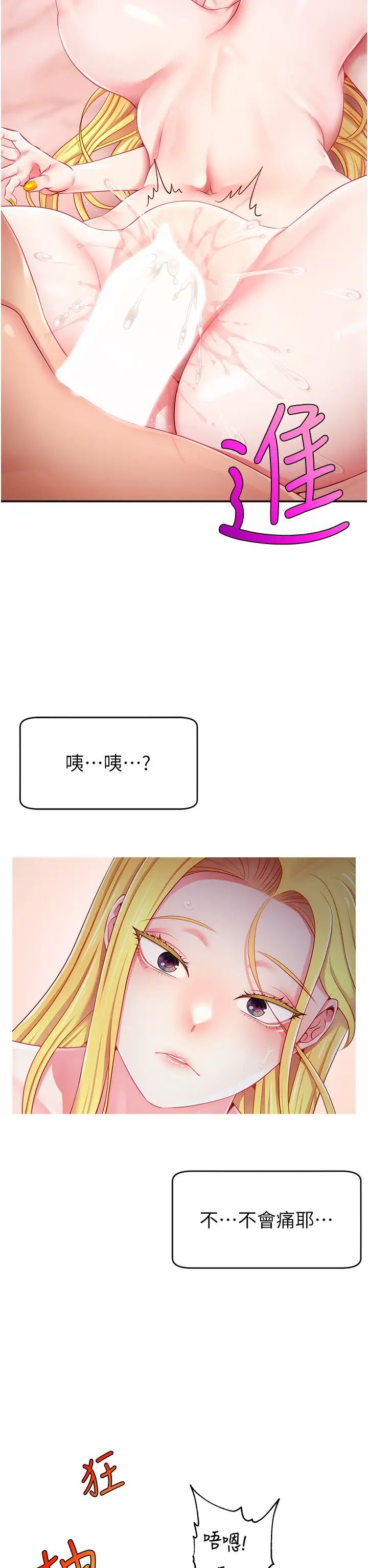 直播主的流量密碼第5話-緊夾不放的噴水穴