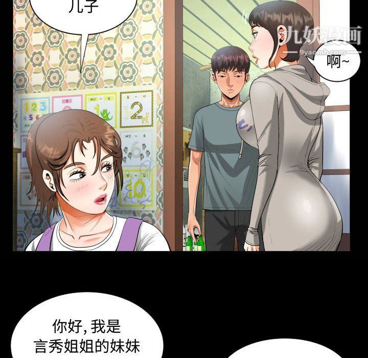 《阿姨》第8话