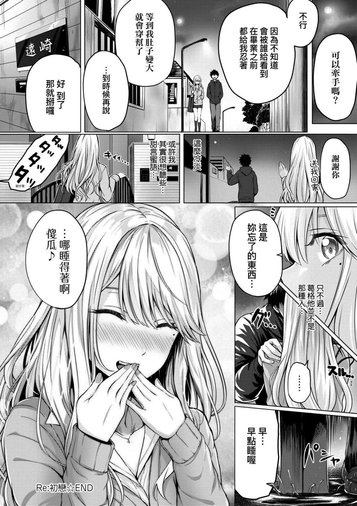 《[さいもん]初恋时间。初恋时间。[黑条修正][单行本][未来数位中文]》[さいもん]初恋时间。初恋时间。[黑条修正][单行本][未来数位中文]
