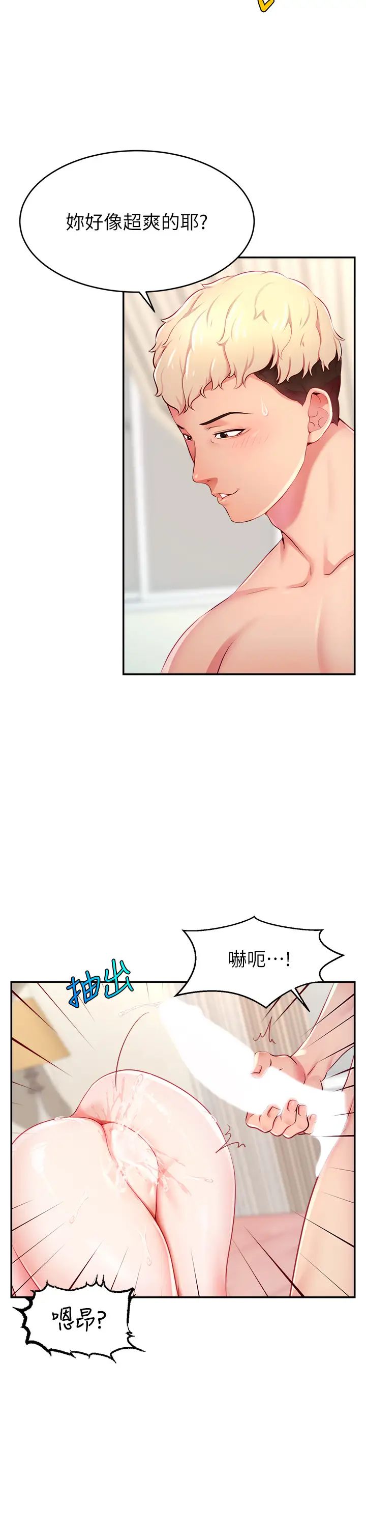直播主的流量密碼第5話-緊夾不放的噴水穴