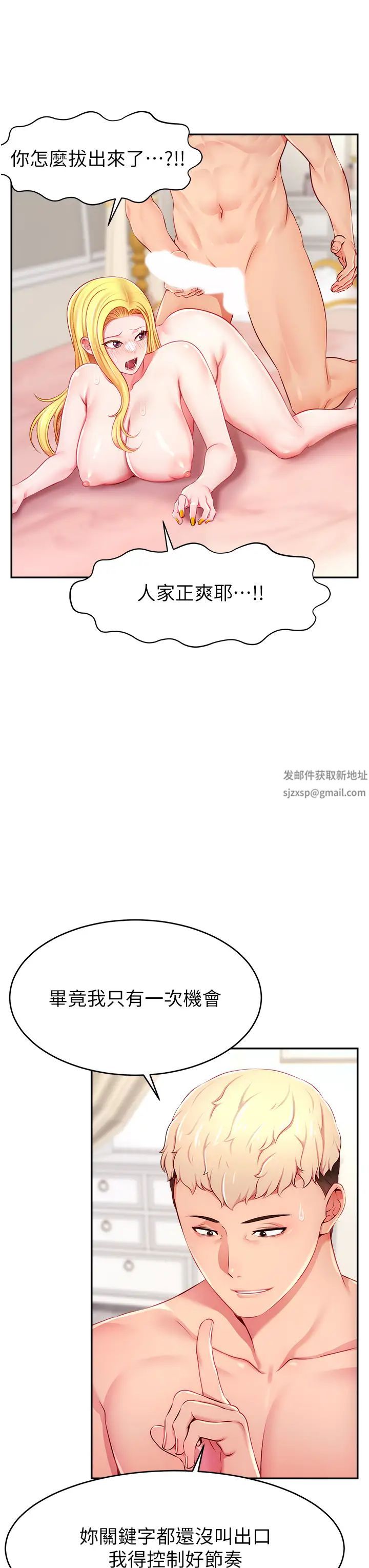 直播主的流量密碼第5話-緊夾不放的噴水穴