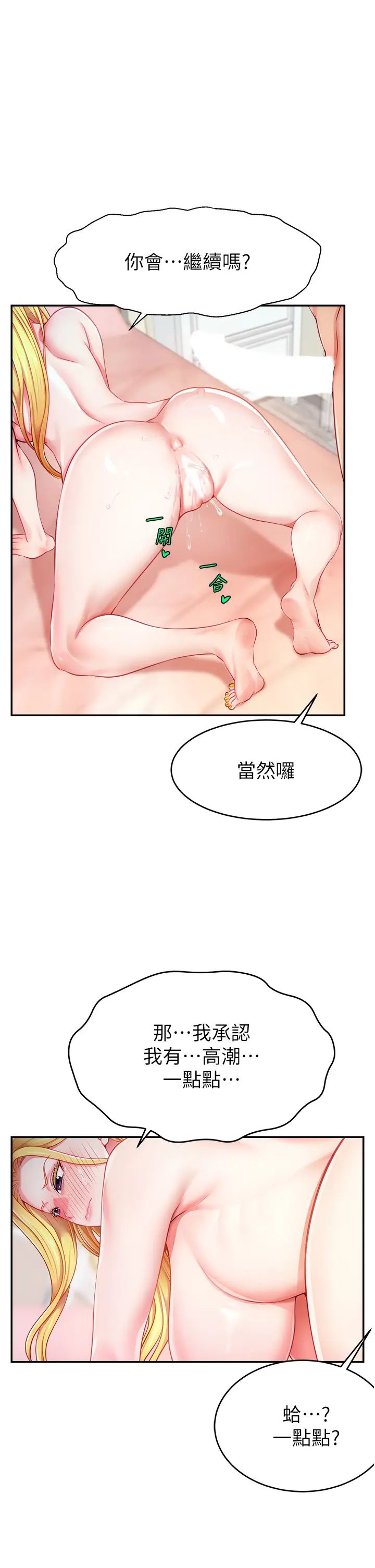《直播主的流量密码》第5话-紧夹不放的喷水穴