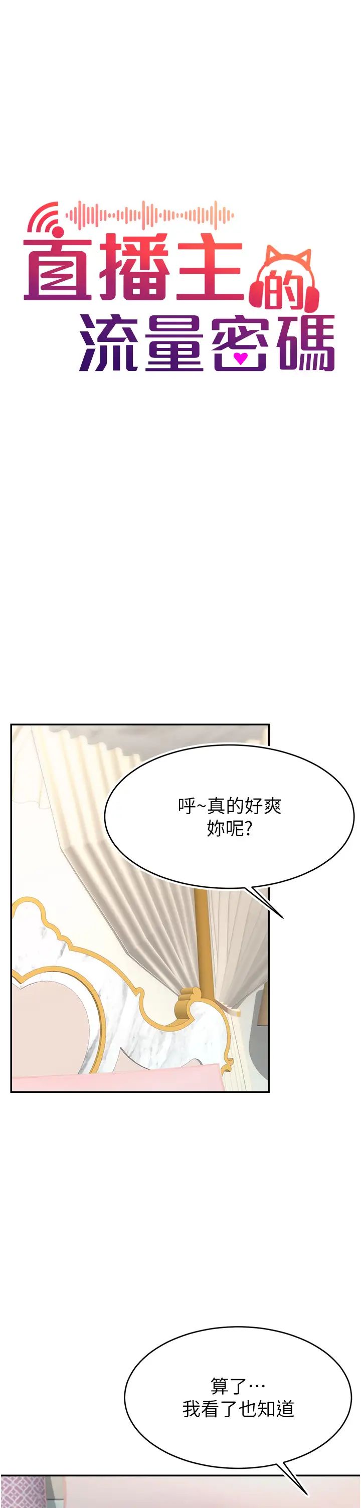 《直播主的流量密码》第6话-第一次被顶到最深处