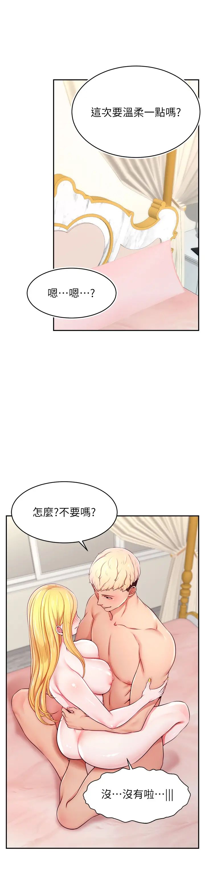 直播主的流量密碼第6話-第一次被頂到最深處