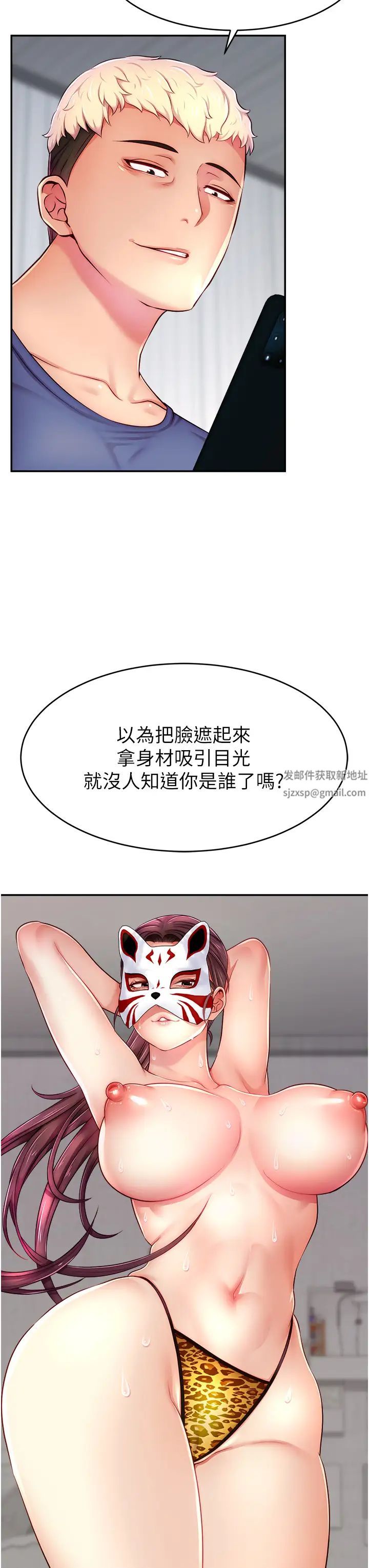 直播主的流量密碼第7話-不能全裸…隻能露兩點♡♡