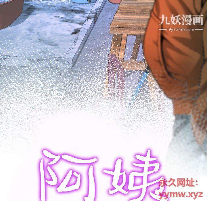 《阿姨》第10话