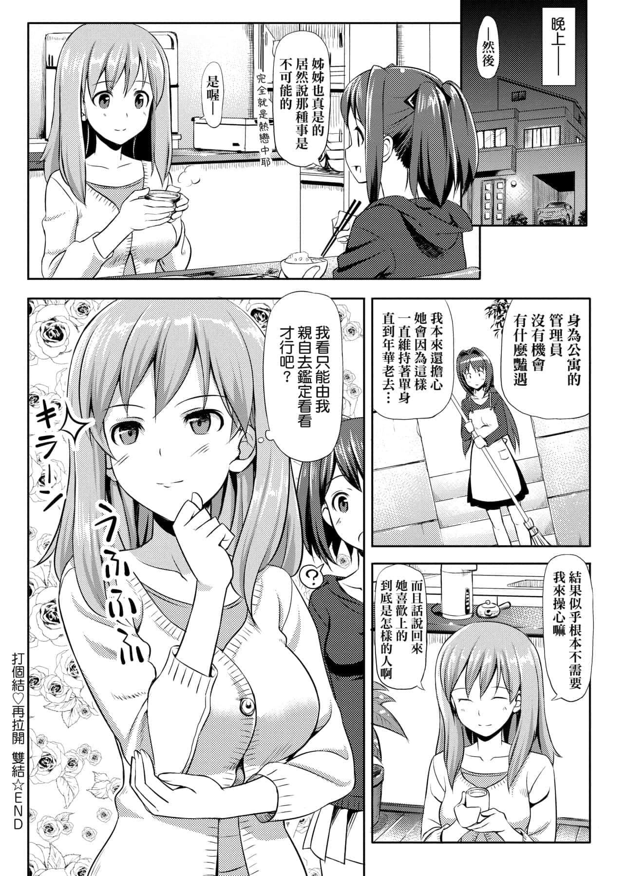 [たかやKi]戀糸記念日新裝版[黑條修正][單行本][未來數位中文][たかやKi]戀糸記念日新裝版[黑條修正][單行本][未來數位中文]
