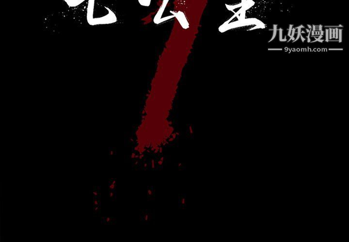 七公主第43话