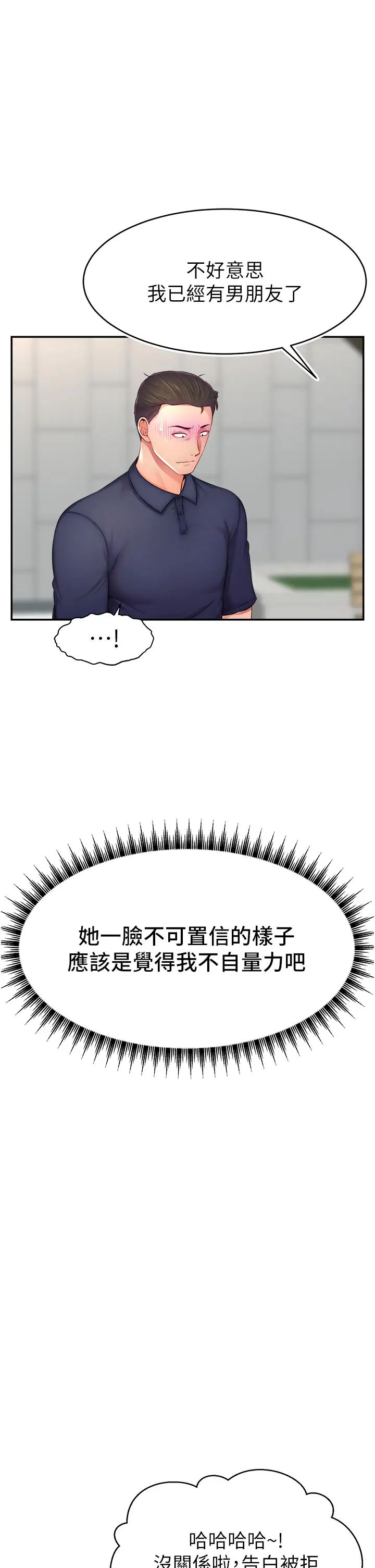 直播主的流量密碼第10話-請與好友女友發生性關係