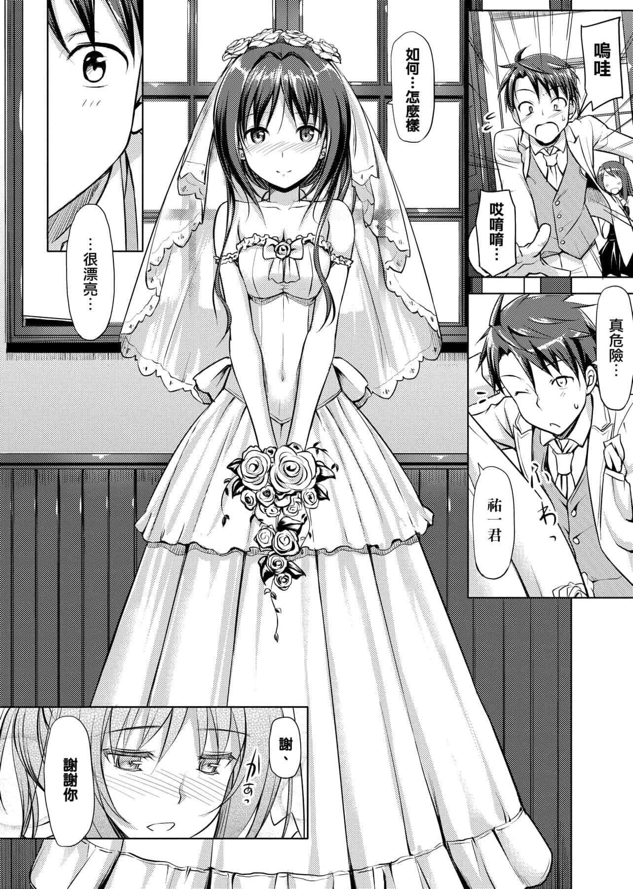 [たかやKi]戀糸記念日新裝版[黑條修正][單行本][未來數位中文][たかやKi]戀糸記念日新裝版[黑條修正][單行本][未來數位中文]