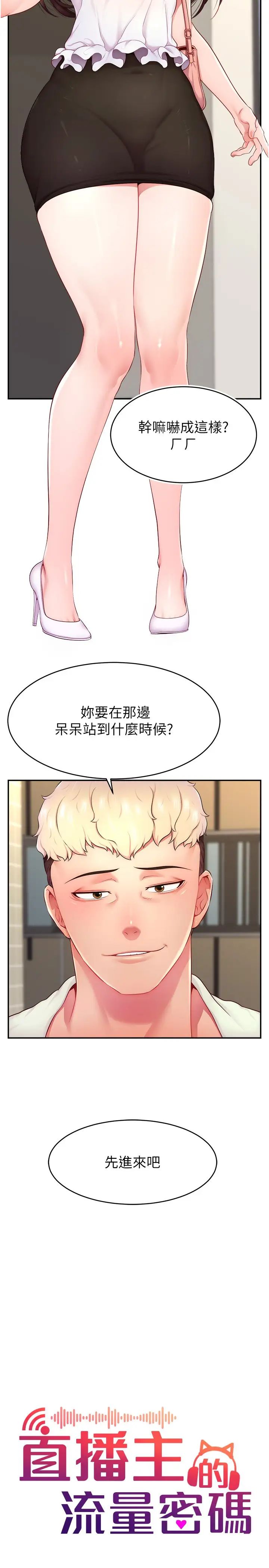直播主的流量密碼第11話-被罵也好有感覺…!!