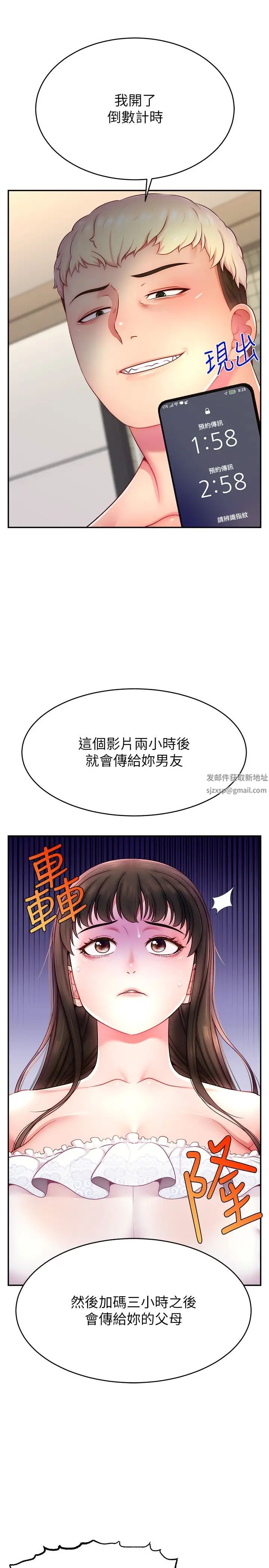 直播主的流量密码第11话-被骂也好有感觉…!!