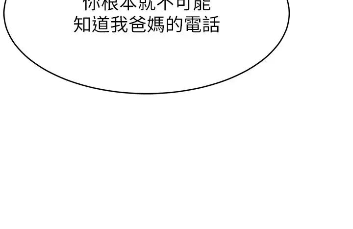 直播主的流量密碼第11話-被罵也好有感覺…!!