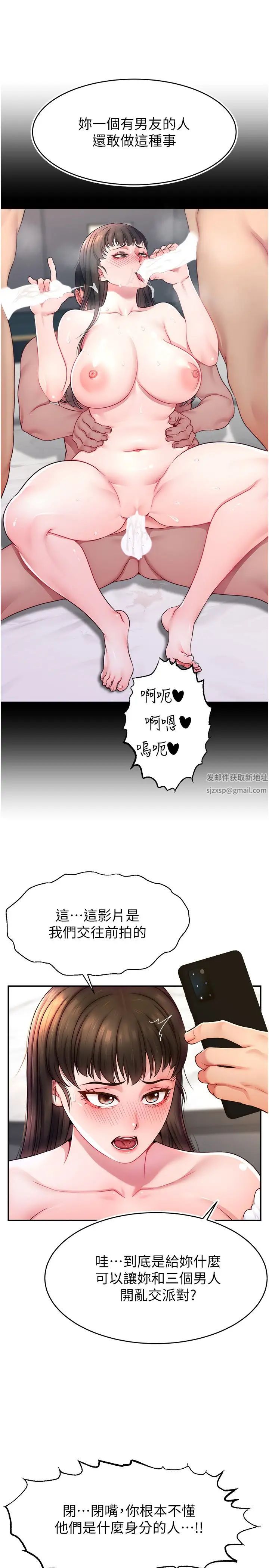 直播主的流量密碼第11話-被罵也好有感覺…!!