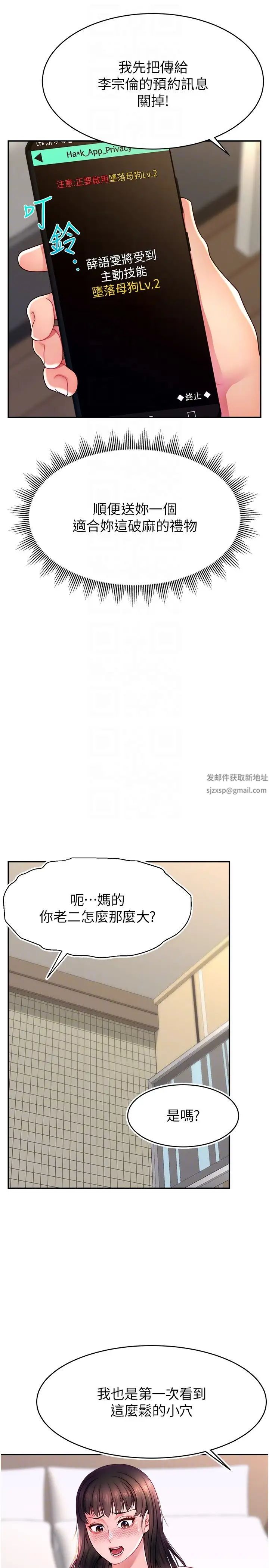 直播主的流量密碼第11話-被罵也好有感覺…!!