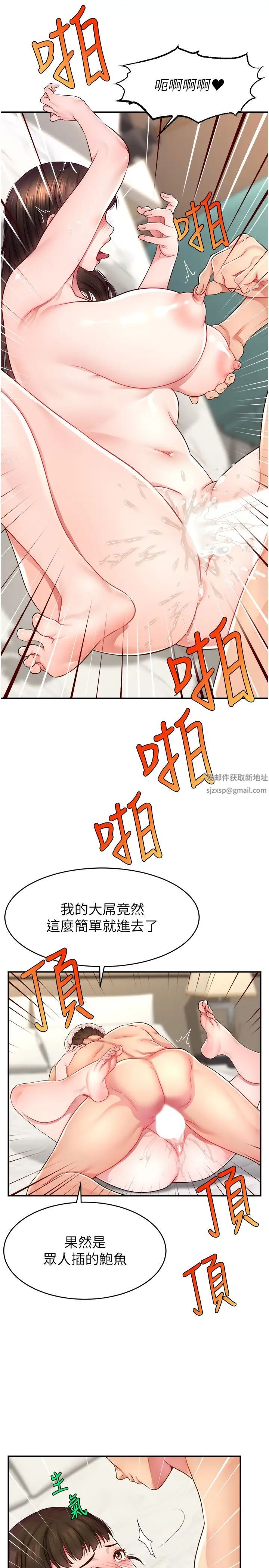 《直播主的流量密码》第11话-被骂也好有感觉…!!