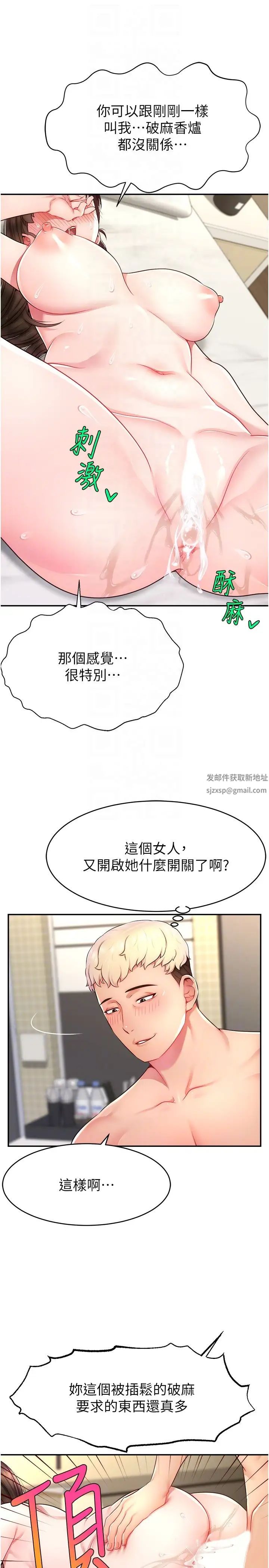 《直播主的流量密码》第11话-被骂也好有感觉…!!