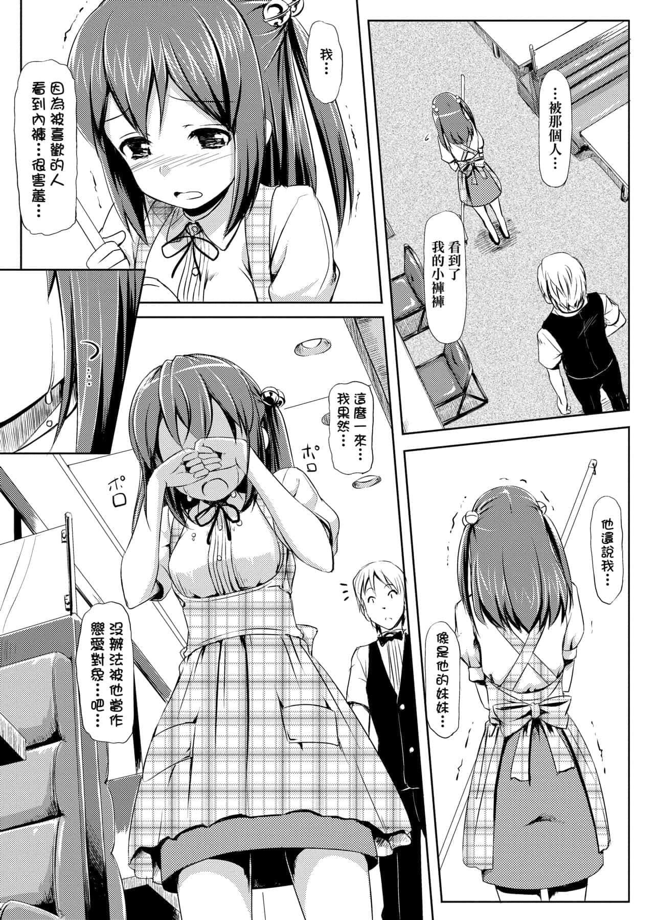 [たかやKi]戀糸記念日新裝版[黑條修正][單行本][未來數位中文][たかやKi]戀糸記念日新裝版[黑條修正][單行本][未來數位中文]