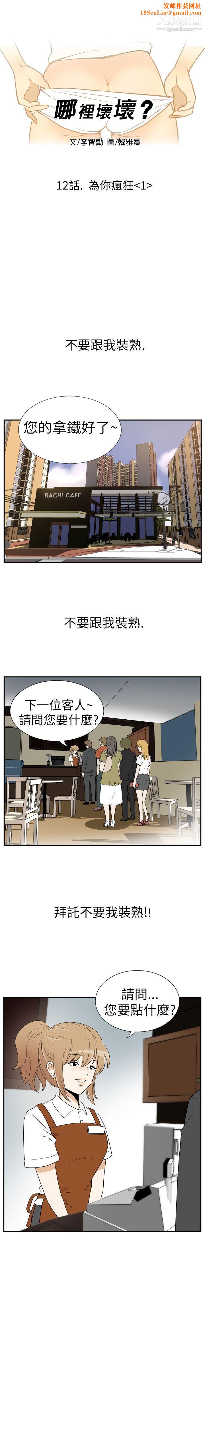 哪裡壞壞Ep.3-為妳瘋狂1