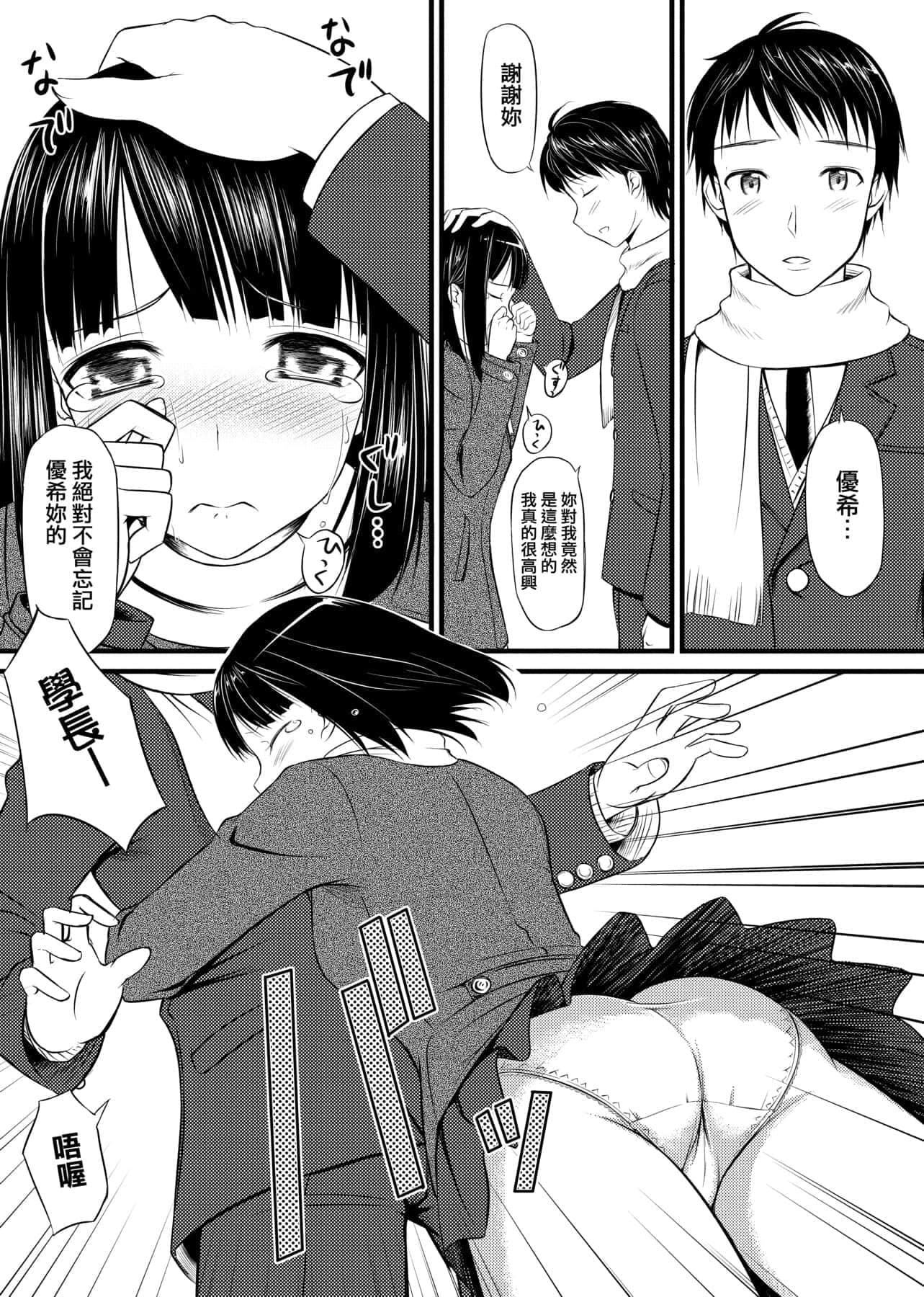 [たかやKi]戀糸記念日新裝版[黑條修正][單行本][未來數位中文][たかやKi]戀糸記念日新裝版[黑條修正][單行本][未來數位中文]