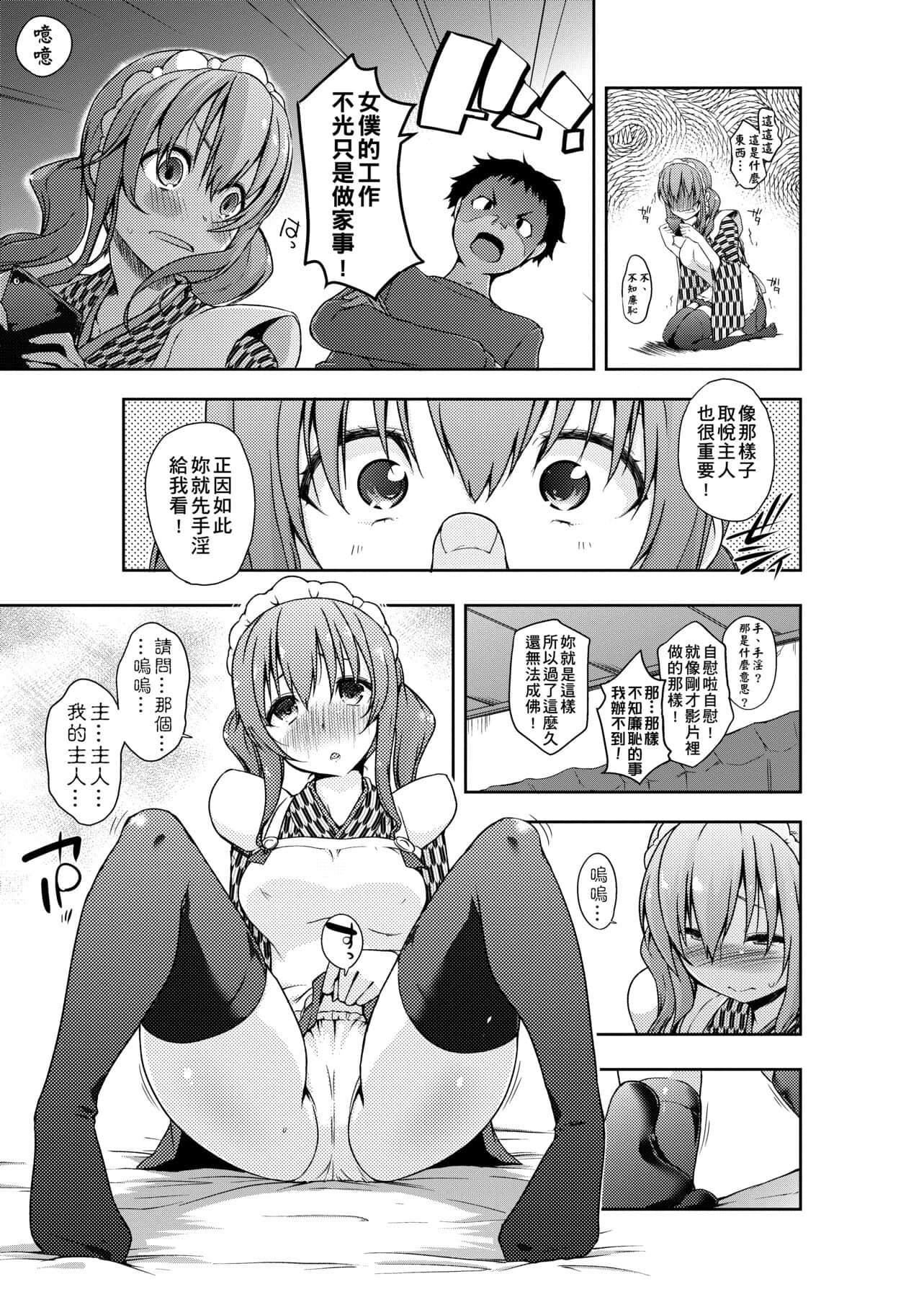[かいづか]六畳ひと間メイドつき～♥♥増量ちゅう♥♥～[未來數位中文版][かいづか]六畳ひと間メイドつき～♥♥増量ちゅう♥♥～[未來數位中文版]