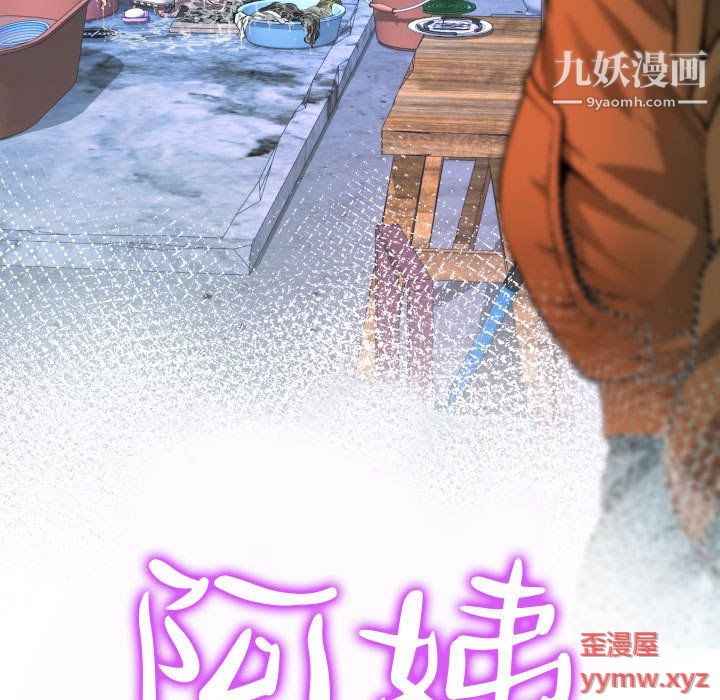 阿姨第13話