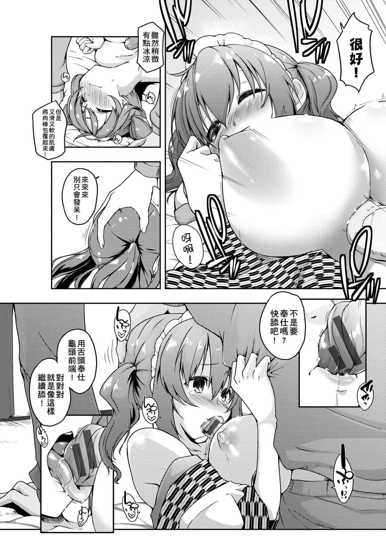 [かいづか]六畳ひと間メイドつき～♥♥増量ちゅう♥♥～[未來數位中文版][かいづか]六畳ひと間メイドつき～♥♥増量ちゅう♥♥～[未來數位中文版]