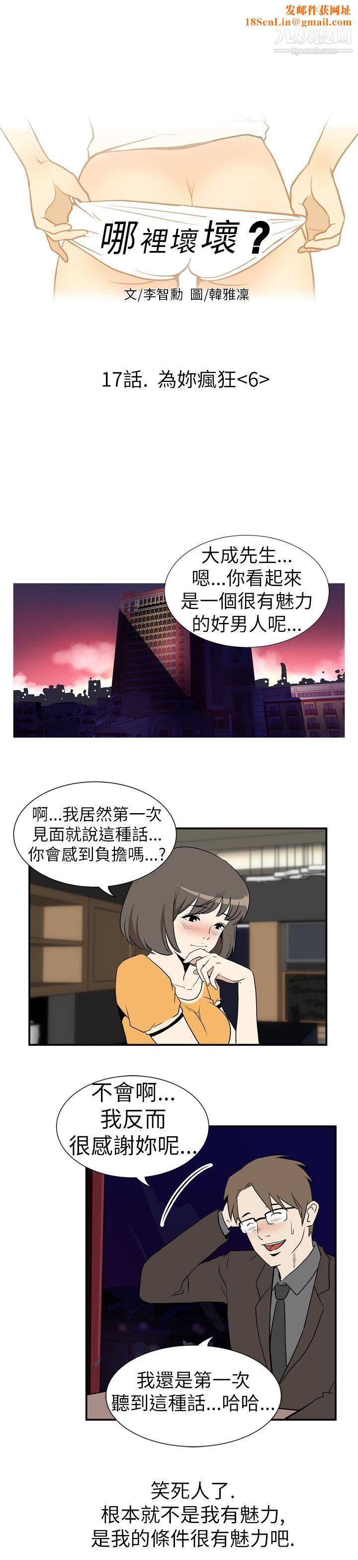 哪里坏坏Ep.3-为妳疯狂6