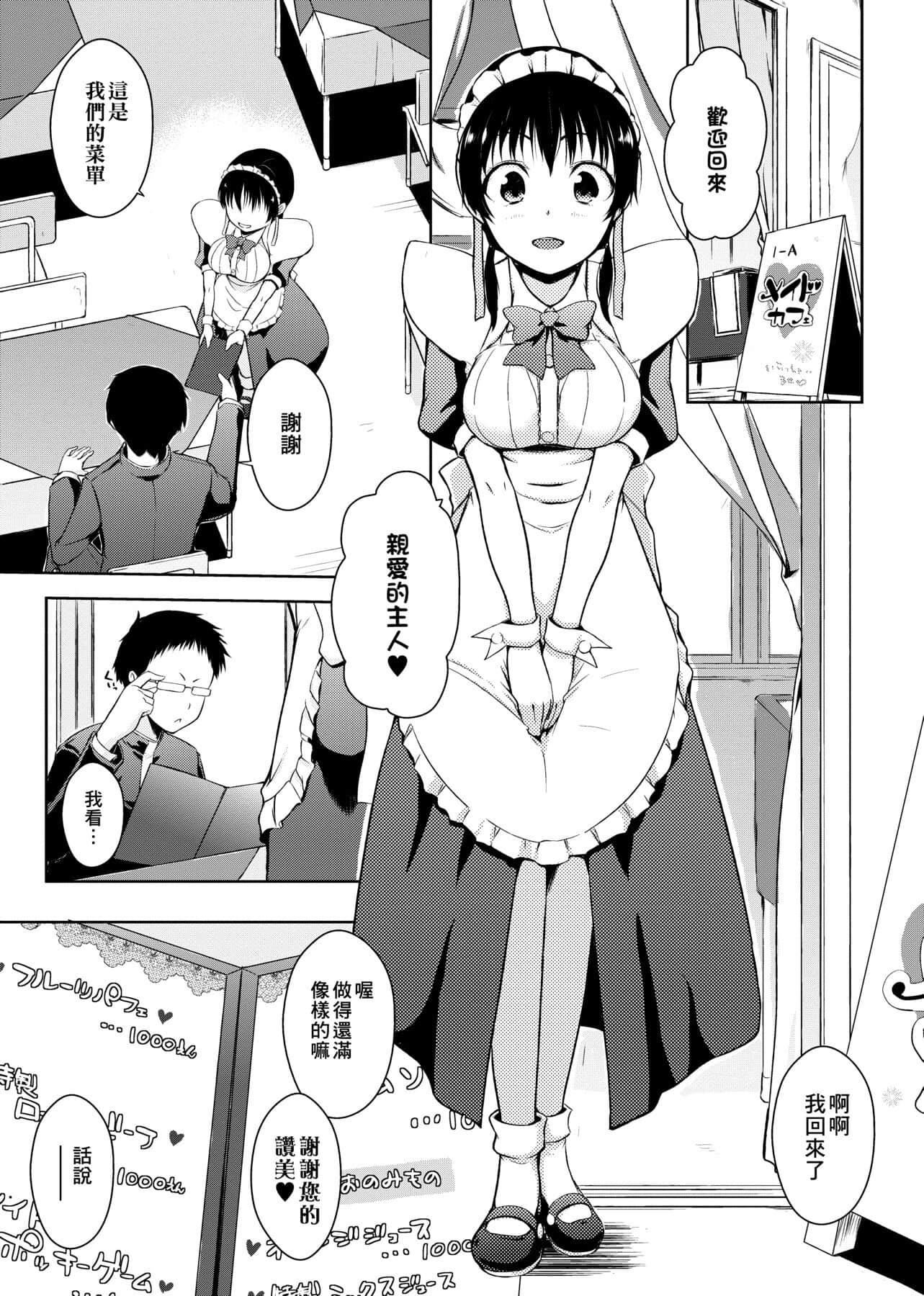 [かいづか]六畳ひと间メイドつき～♥♥増量ちゅう♥♥～[未来数位中文版][かいづか]六畳ひと间メイドつき～♥♥増量ちゅう♥♥～[未来数位中文版]