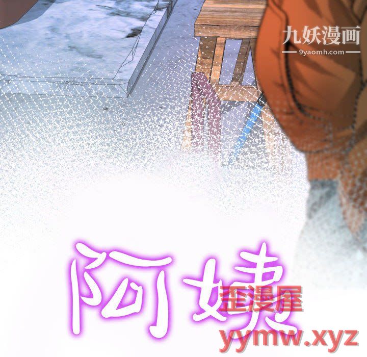 《阿姨》第14话
