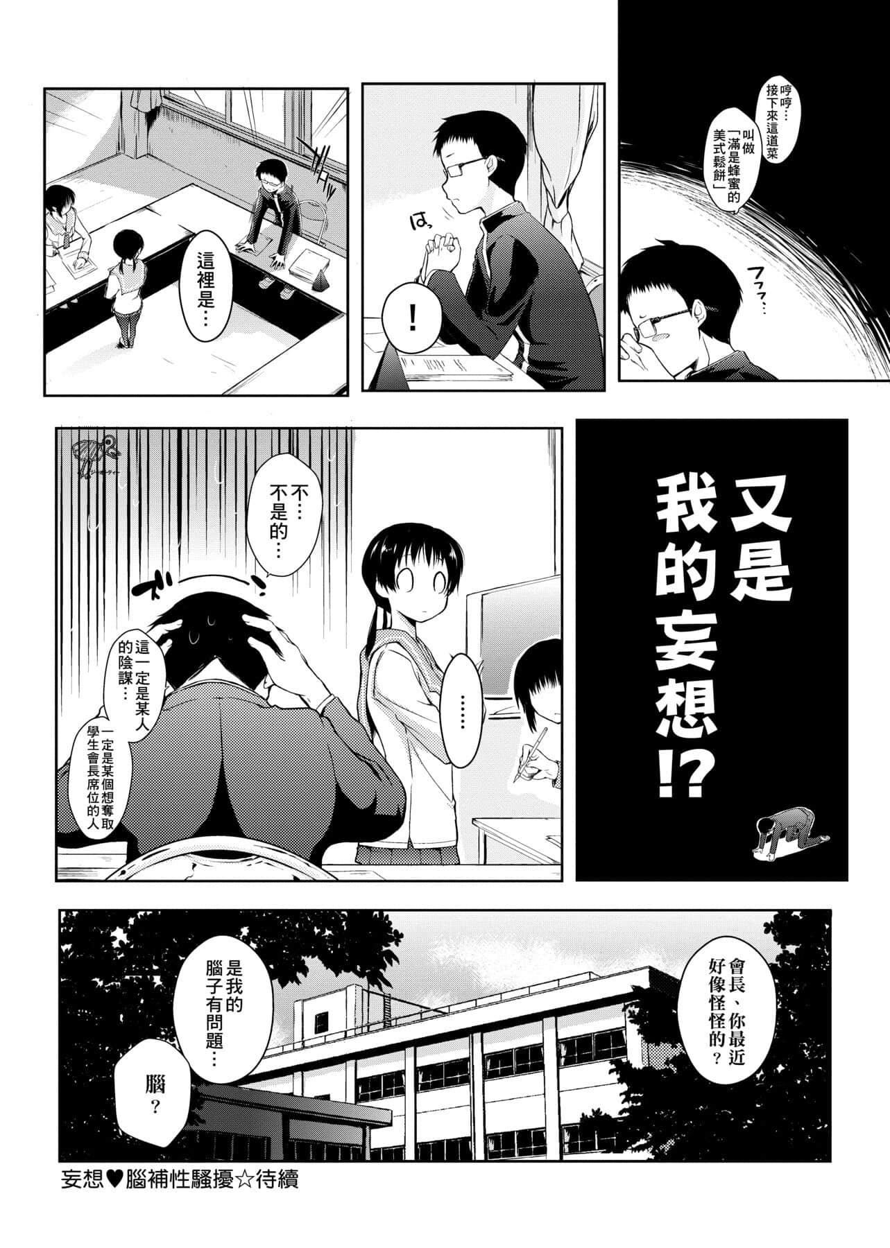 [かいづか]六畳ひと間メイドつき～♥♥増量ちゅう♥♥～[未來數位中文版][かいづか]六畳ひと間メイドつき～♥♥増量ちゅう♥♥～[未來數位中文版]