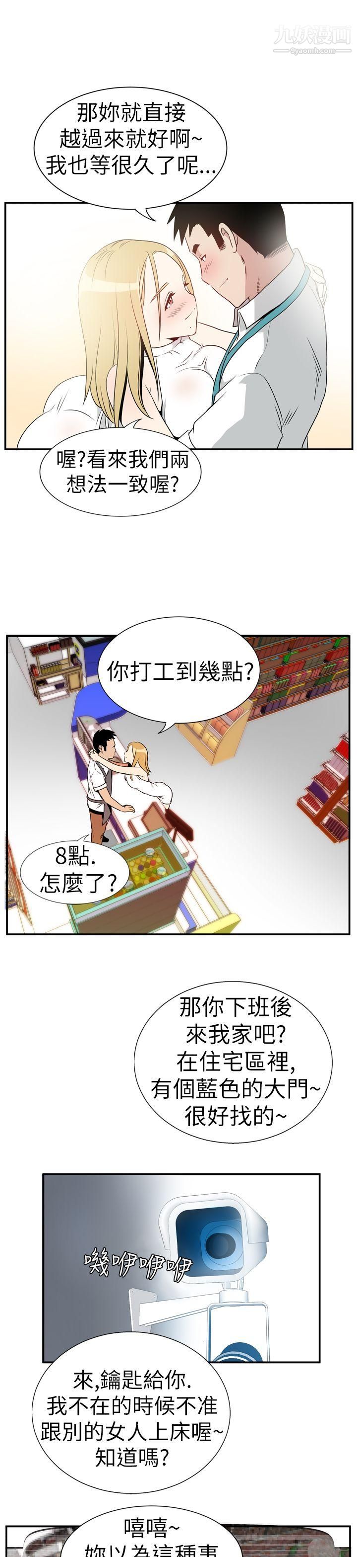 哪里坏坏Ep.4-午夜的客人4