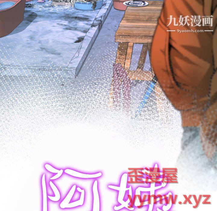 阿姨第15話