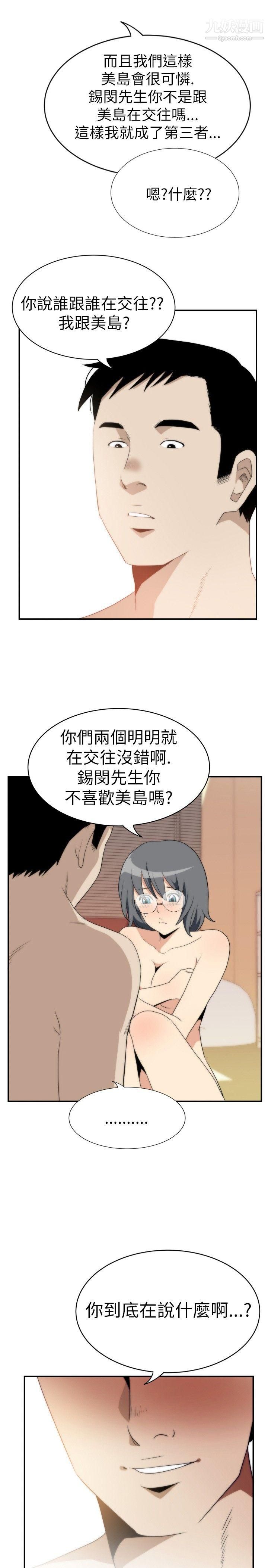 哪裡壞壞Ep.4-午夜的客人8