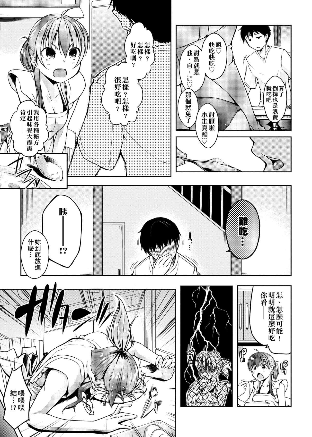 [かいづか]六畳ひと間メイドつき～♥♥増量ちゅう♥♥～[未來數位中文版][かいづか]六畳ひと間メイドつき～♥♥増量ちゅう♥♥～[未來數位中文版]