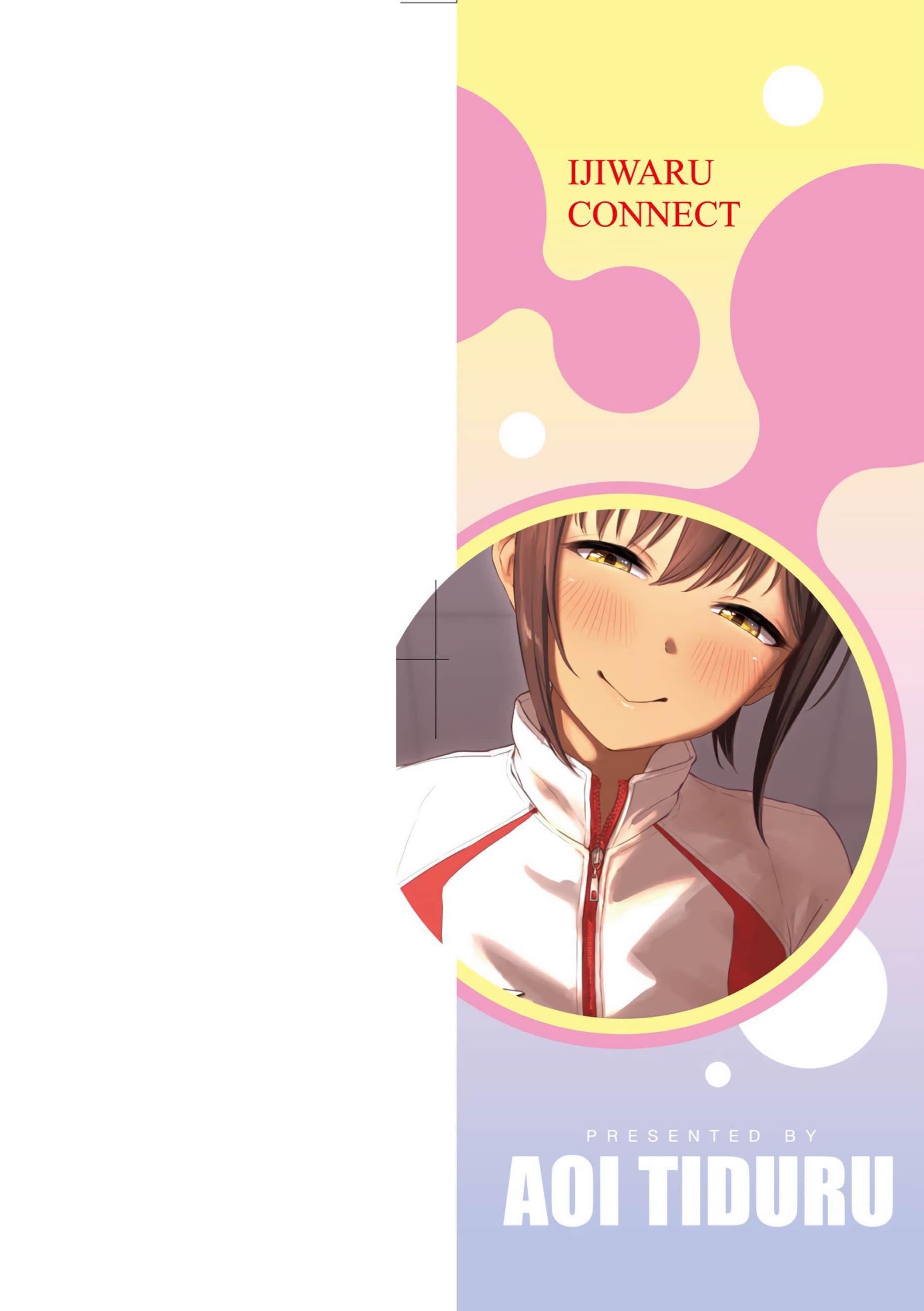 [葵井ちづる]イジワルコネクト[未來數位中文版][葵井ちづる]イジワルコネクト[未來數位中文版]