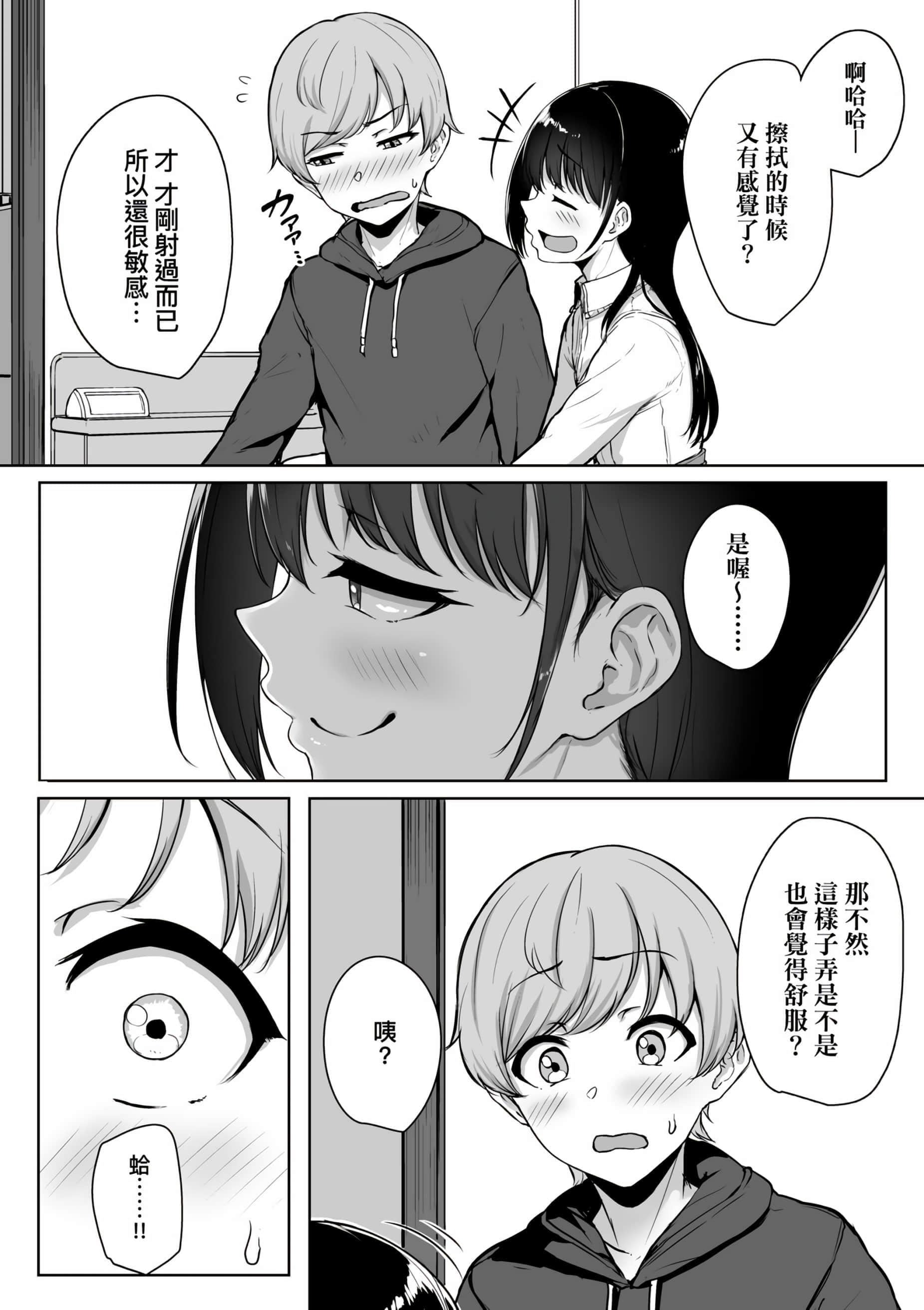 [葵井ちづる]イジワルコネクト[未来数位中文版][葵井ちづる]イジワルコネクト[未来数位中文版]