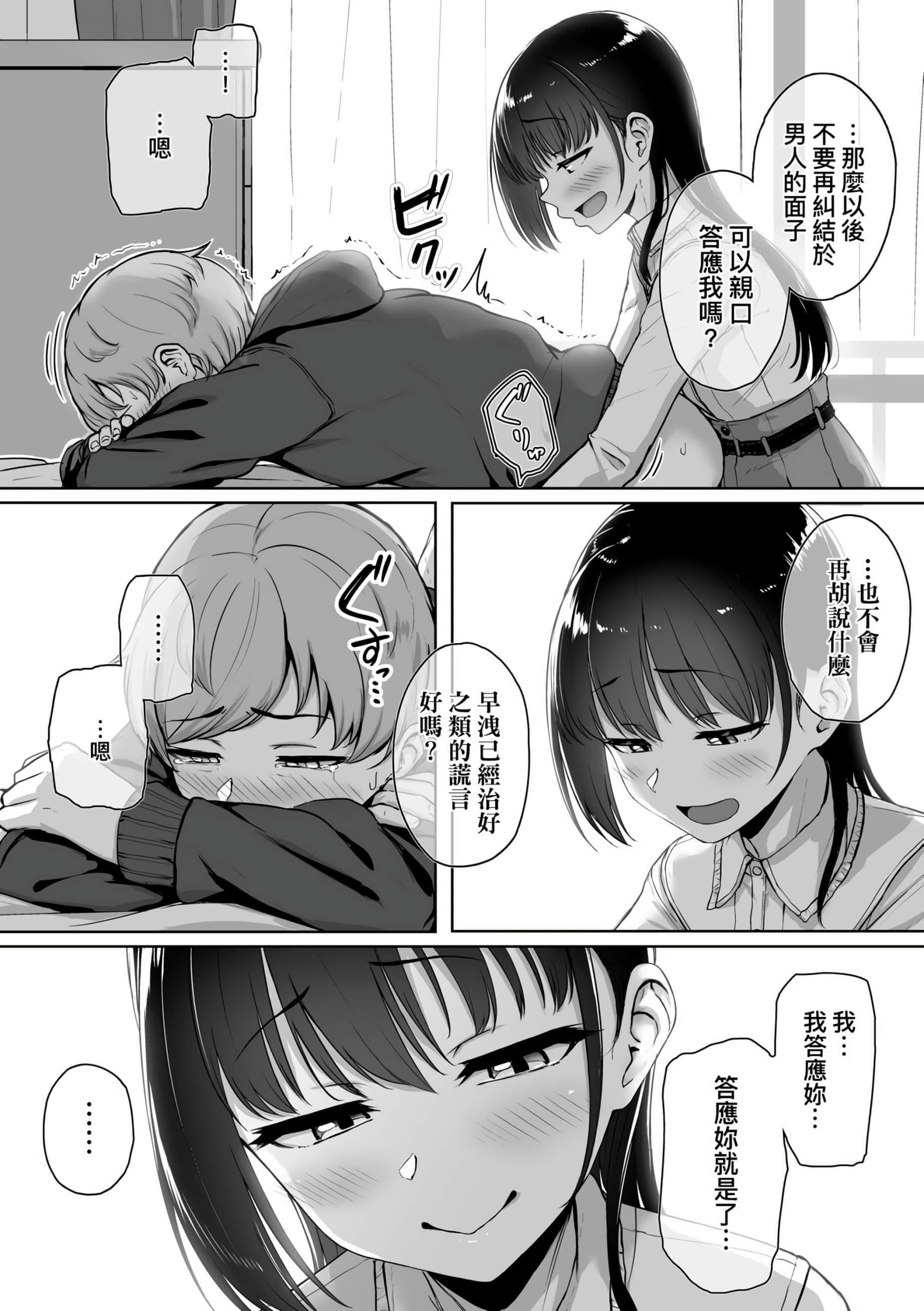 [葵井ちづる]イジワルコネクト[未来数位中文版][葵井ちづる]イジワルコネクト[未来数位中文版]